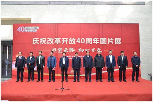 臨淄區(qū)慶祝改革開放40周年圖片展成功舉辦