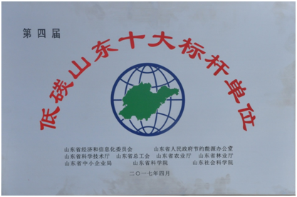 齊峰新材榮獲“低碳山東十大標(biāo)桿單位”榮譽稱號