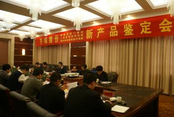 熱烈祝賀齊峰股份新產(chǎn)品鑒定會成功舉行
