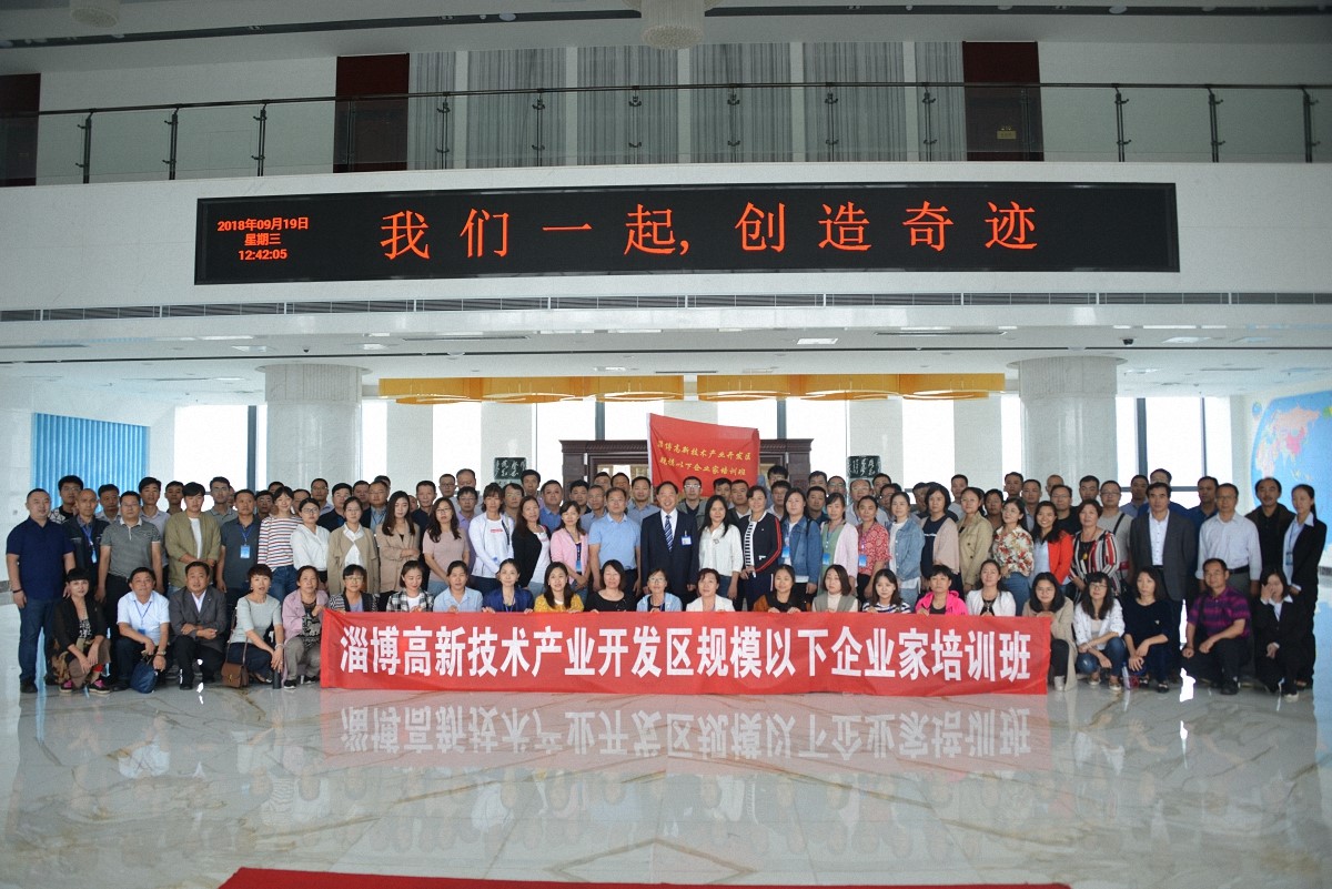 李學(xué)峰董事長為淄博市高新區(qū)120余家中小企業(yè)負(fù)責(zé)人授課