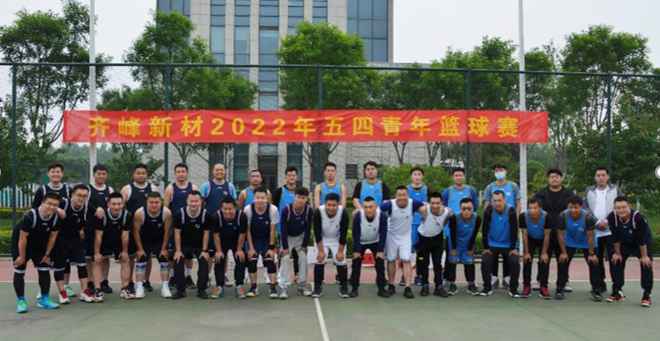 點燃運動激情 盡顯青春風(fēng)采 ——公司舉辦五四青年籃球賽
