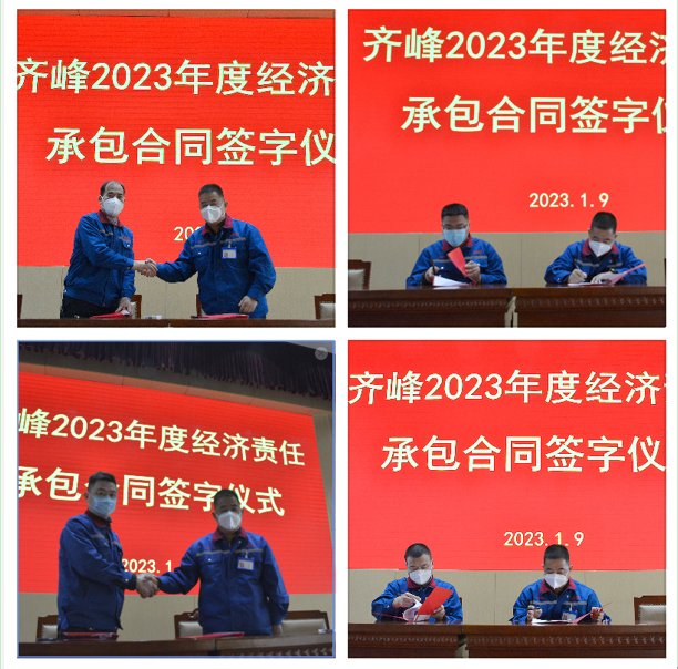 明確目標(biāo) 壓實責(zé)任——各分公司簽訂2023年度經(jīng)濟(jì)責(zé)任承包合同
