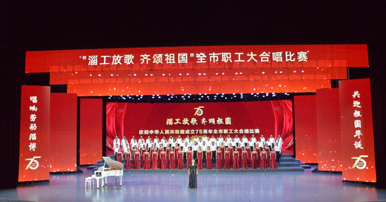歌頌祖國風(fēng)華  凝聚奮進(jìn)力量 ——齊峰合唱隊參加慶祝建國75周年職工合唱比賽